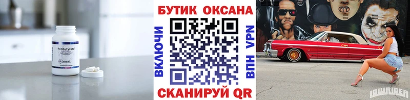БУТИРАТ вода  купить   Балей 