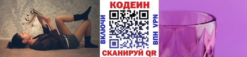 Codein напиток Lean (лин)  kraken   Балей  купить закладку 